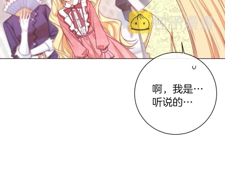 第15话 揭穿 第10页