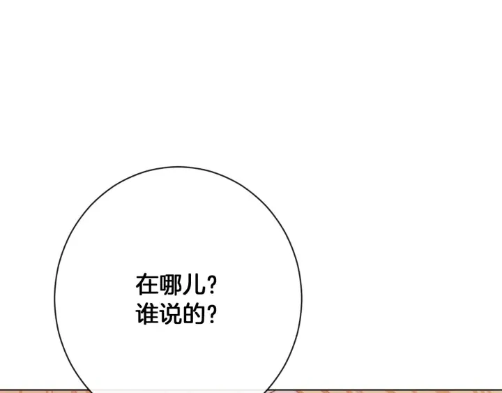 第15话 揭穿 第11页