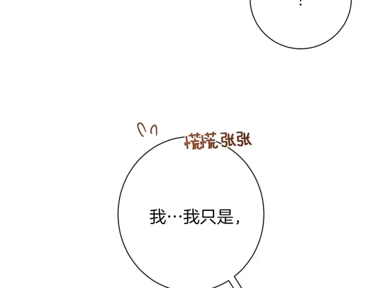 第15话 揭穿 第16页