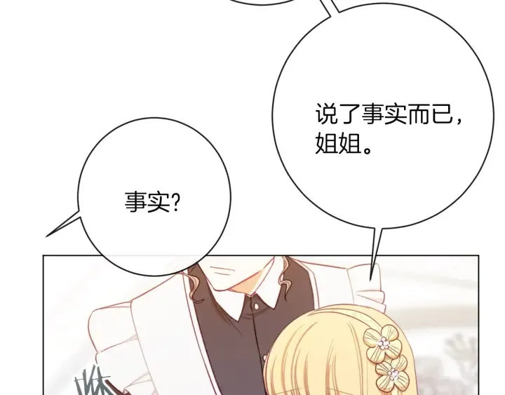第15话 揭穿 第17页
