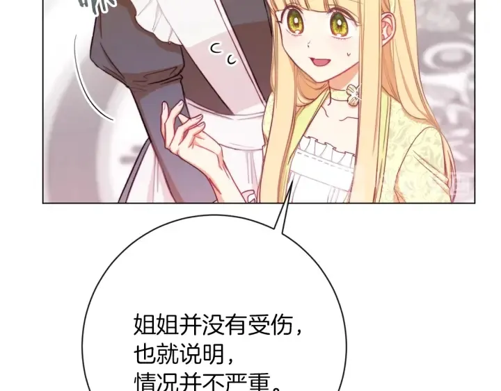 第15话 揭穿 第18页