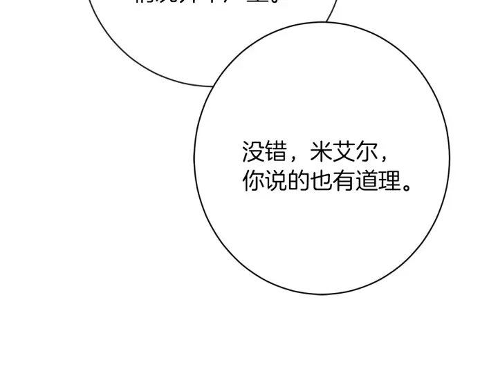 第15话 揭穿 第19页