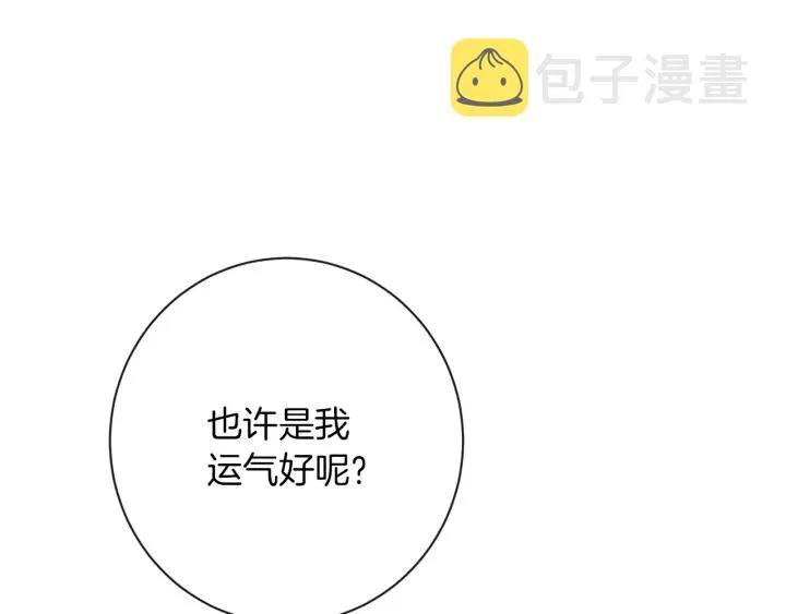 第15话 揭穿 第22页