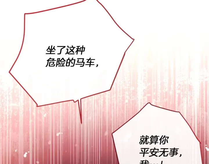 第15话 揭穿 第29页