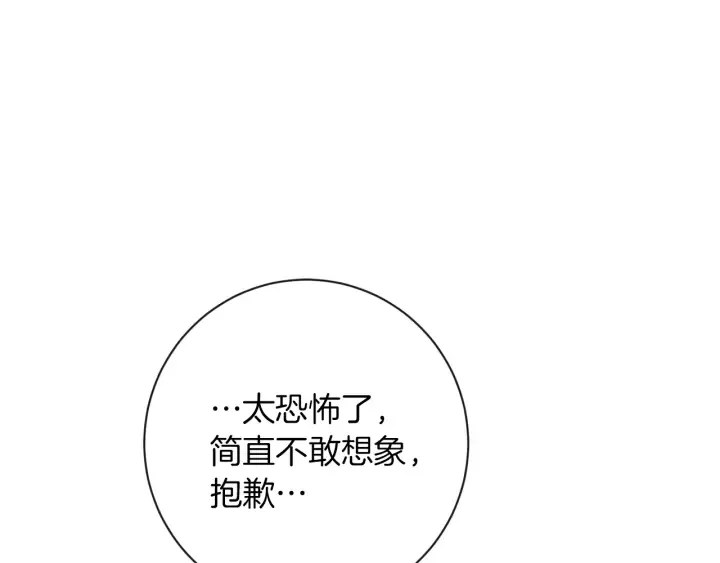 第15话 揭穿 第39页