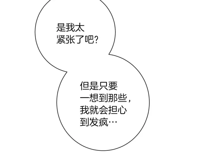 第15话 揭穿 第41页