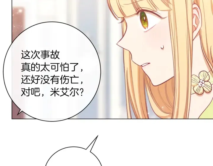 第15话 揭穿 第43页
