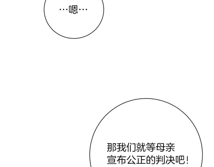 第15话 揭穿 第44页