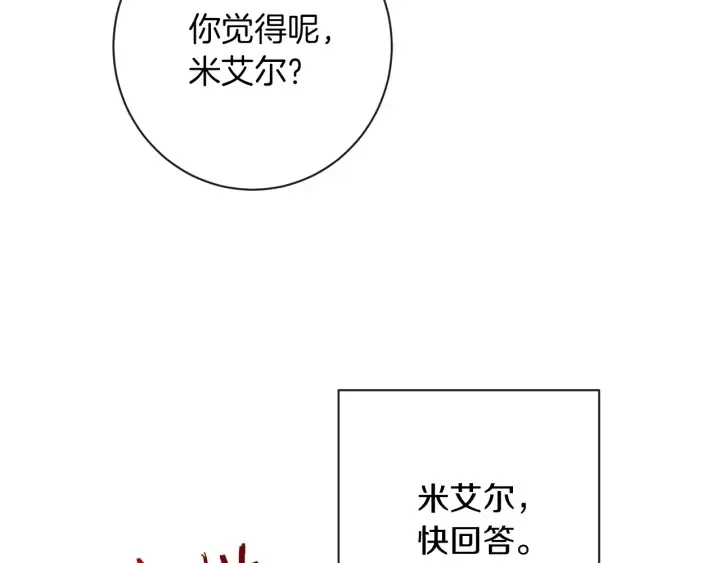 第15话 揭穿 第47页