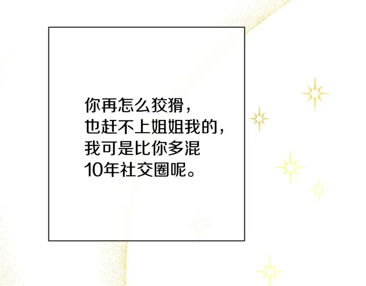 第15话 揭穿 第73页