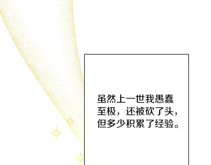 第15话 揭穿 第74页