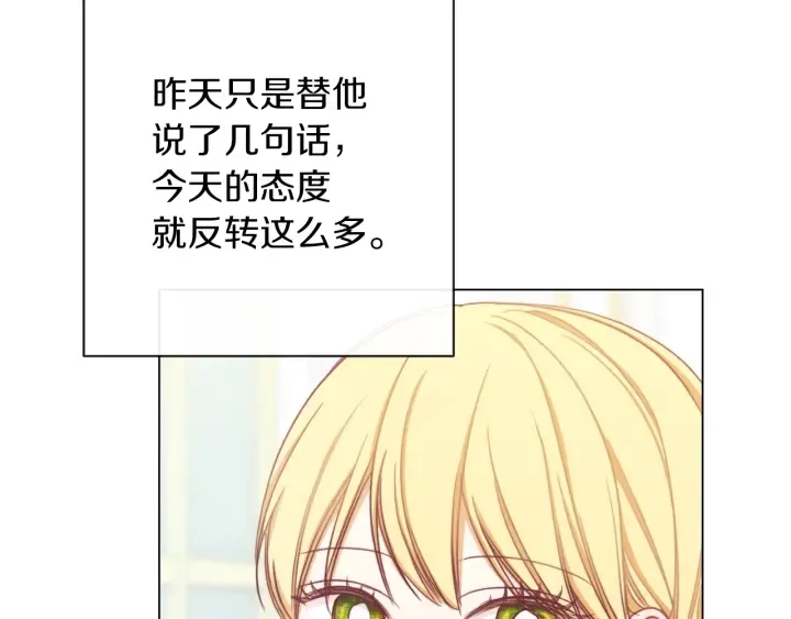 第15话 揭穿 第87页