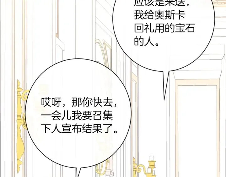 第15话 揭穿 第91页