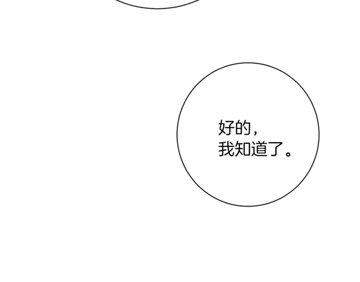 第15话 揭穿 第105页