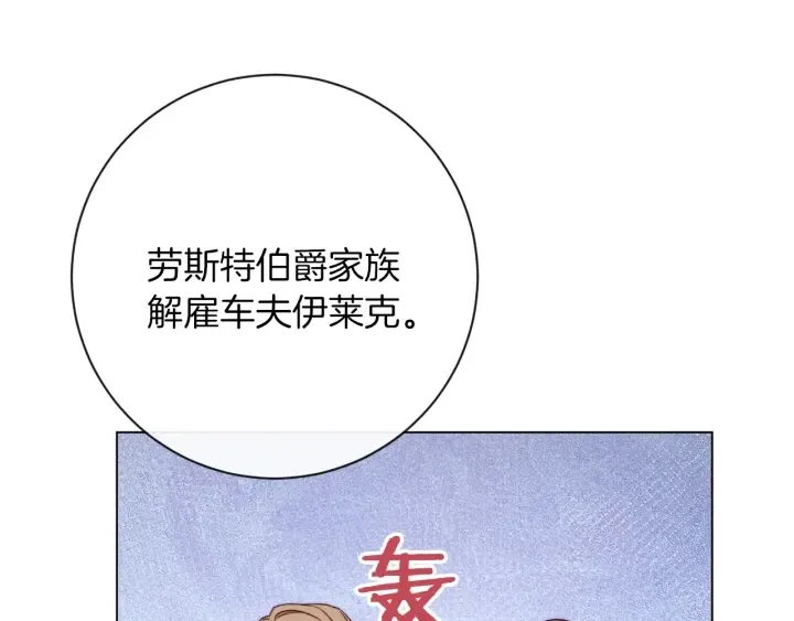 第15话 揭穿 第112页