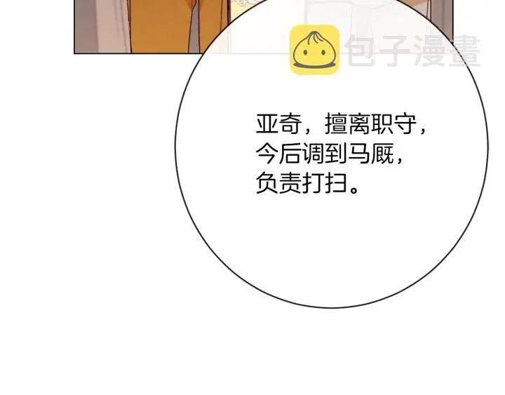 第15话 揭穿 第114页