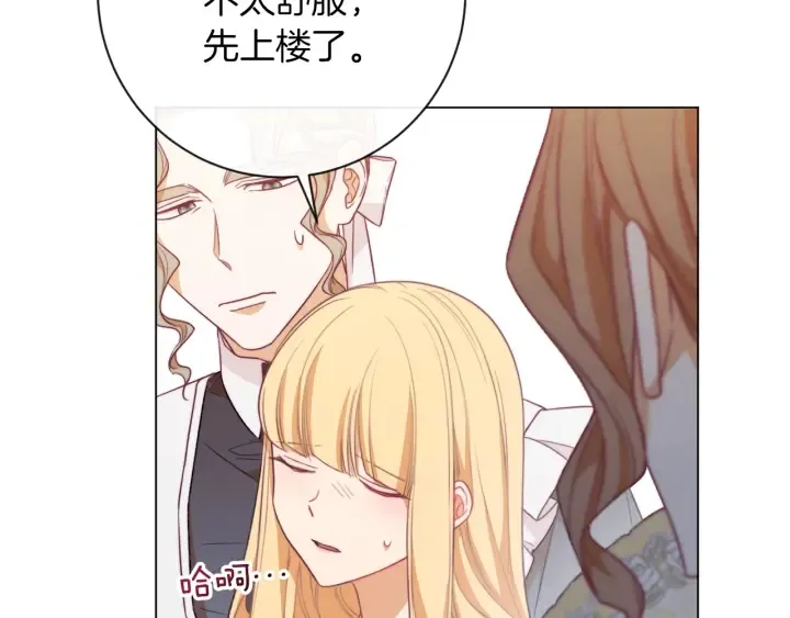 第15话 揭穿 第121页
