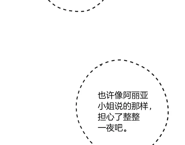 第15话 揭穿 第123页