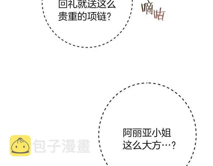 第15话 揭穿 第149页