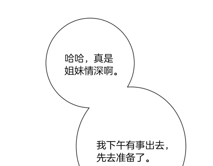 第15话 揭穿 第164页