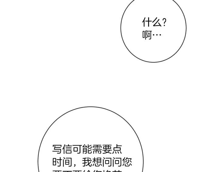 第16话 神予的沙漏 第2页