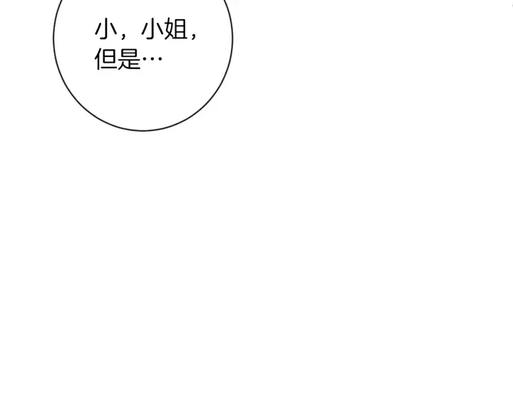 第16话 神予的沙漏 第23页