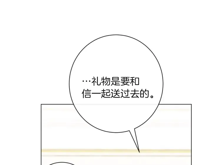 第16话 神予的沙漏 第31页