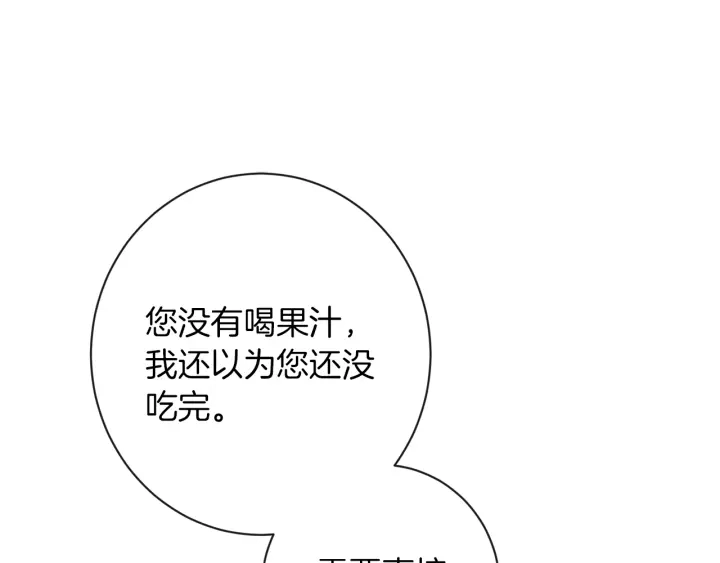 第16话 神予的沙漏 第81页