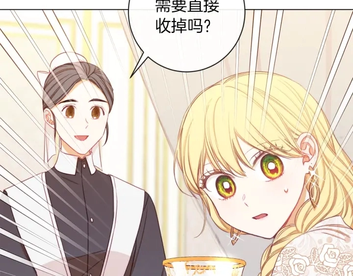 第16话 神予的沙漏 第82页