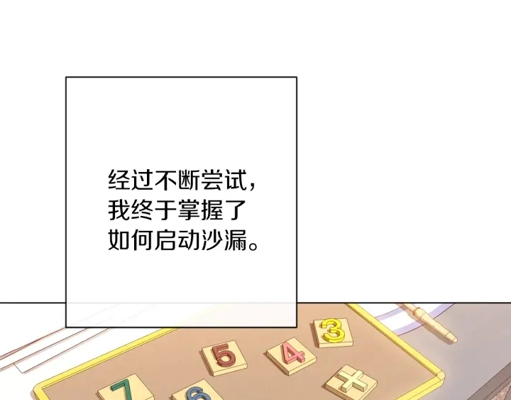 第16话 神予的沙漏 第104页