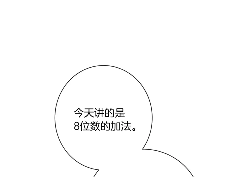 第16话 神予的沙漏 第106页