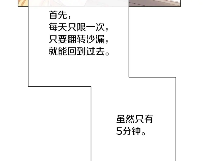 第16话 神予的沙漏 第109页
