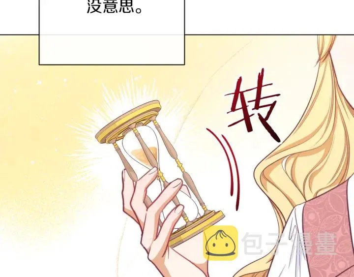 第16话 神予的沙漏 第141页