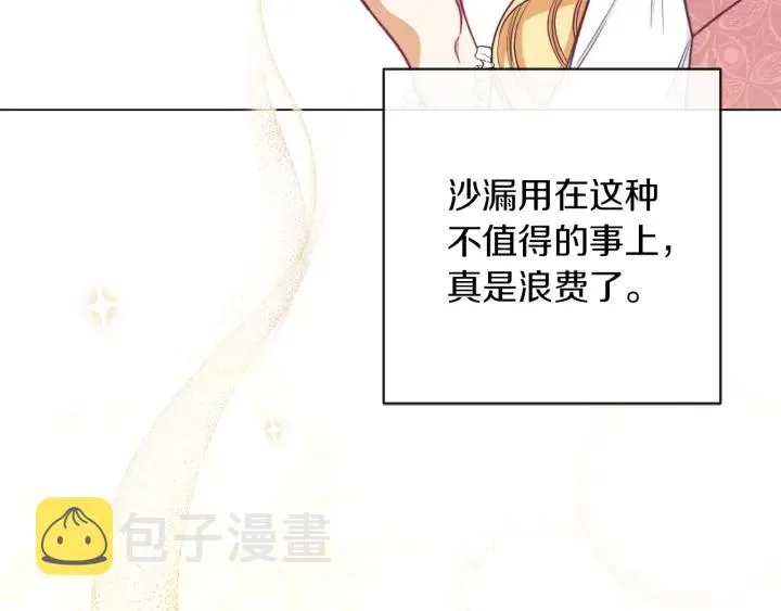 第16话 神予的沙漏 第142页