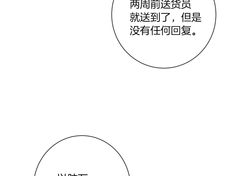 第16话 神予的沙漏 第177页
