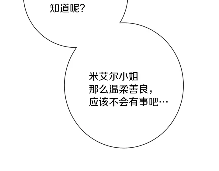第16话 神予的沙漏 第219页