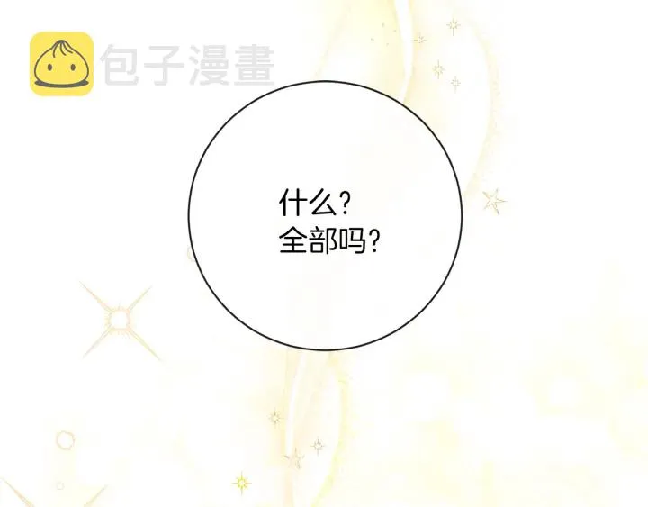 第17话 搞事业 第17页