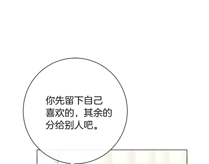 第17话 搞事业 第20页