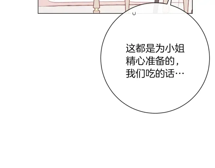 第17话 搞事业 第22页