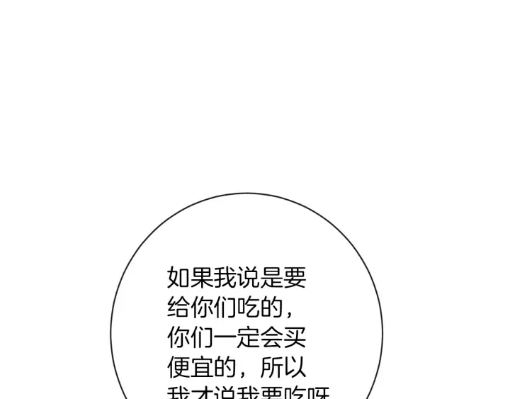 第17话 搞事业 第23页