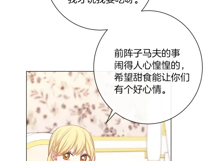 第17话 搞事业 第24页