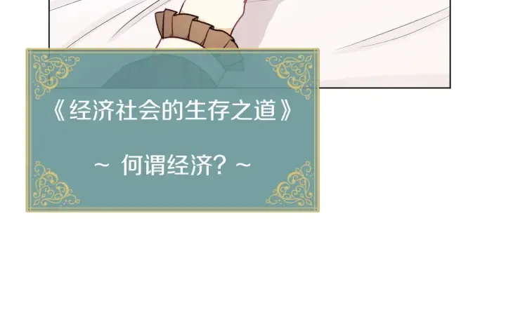 第17话 搞事业 第43页
