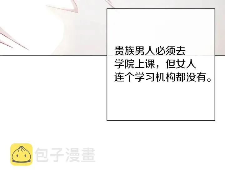第17话 搞事业 第47页
