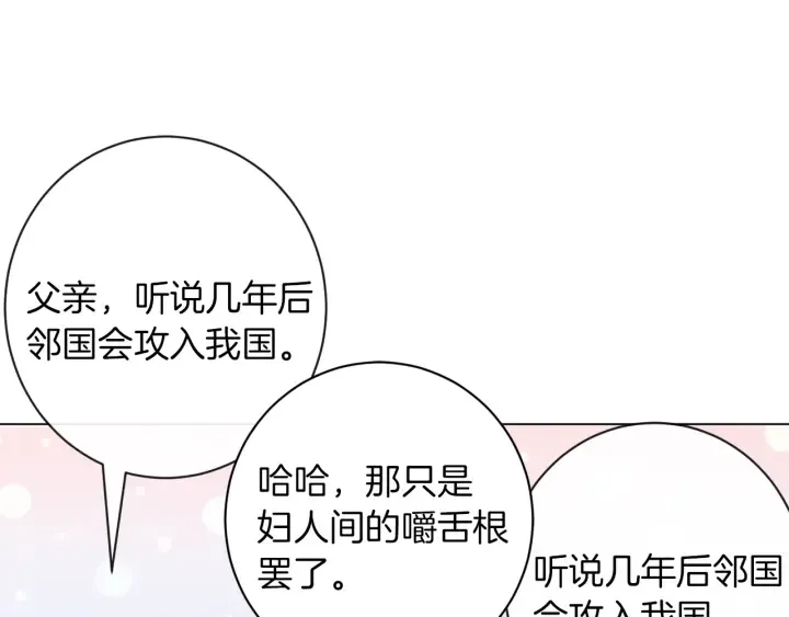 第17话 搞事业 第53页