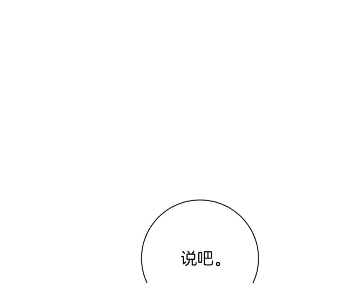 第17话 搞事业 第87页