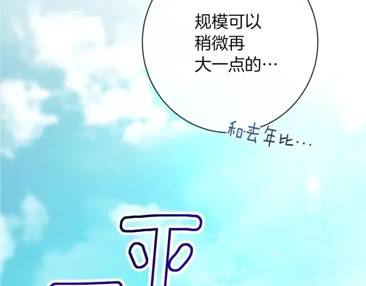 第17话 搞事业 第90页