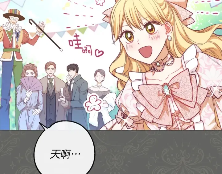 第17话 搞事业 第95页