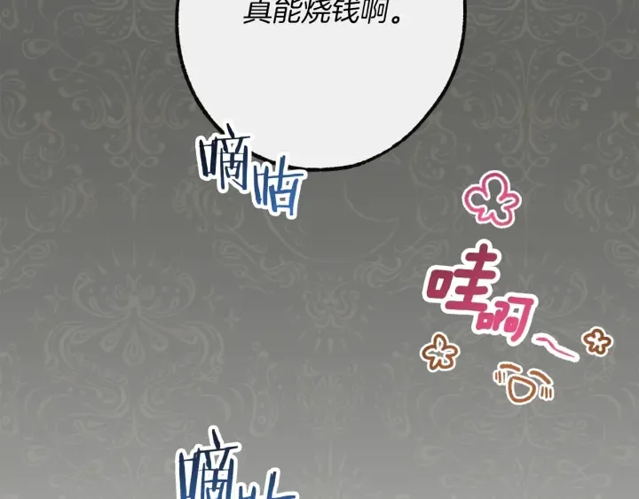 第17话 搞事业 第97页