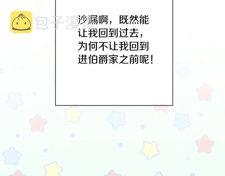 第17话 搞事业 第99页