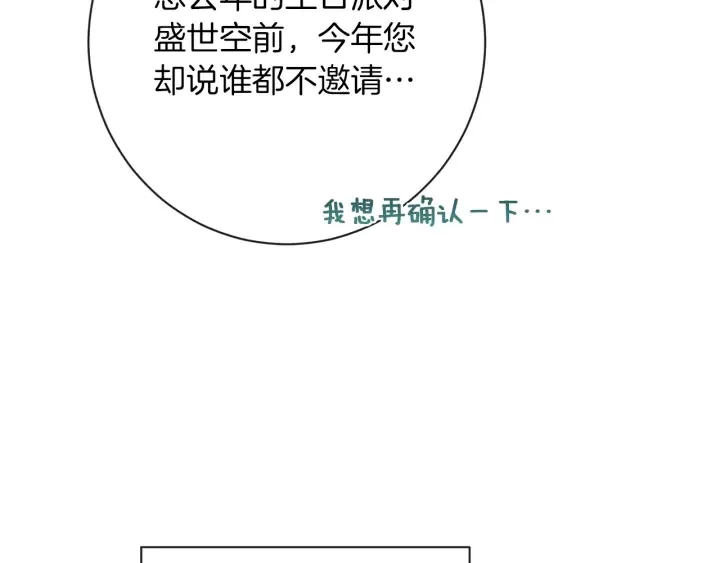 第17话 搞事业 第102页